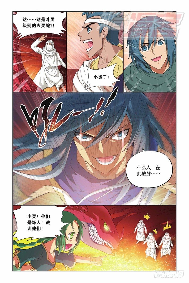 斗破苍穹漫画,44（下）1图