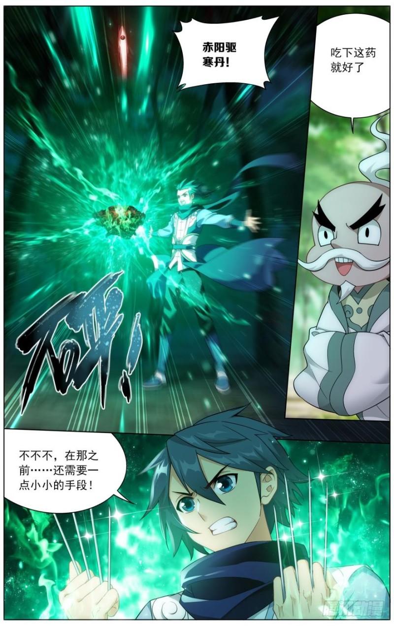斗破苍穹漫画,第251回 去冰尊（上）2图