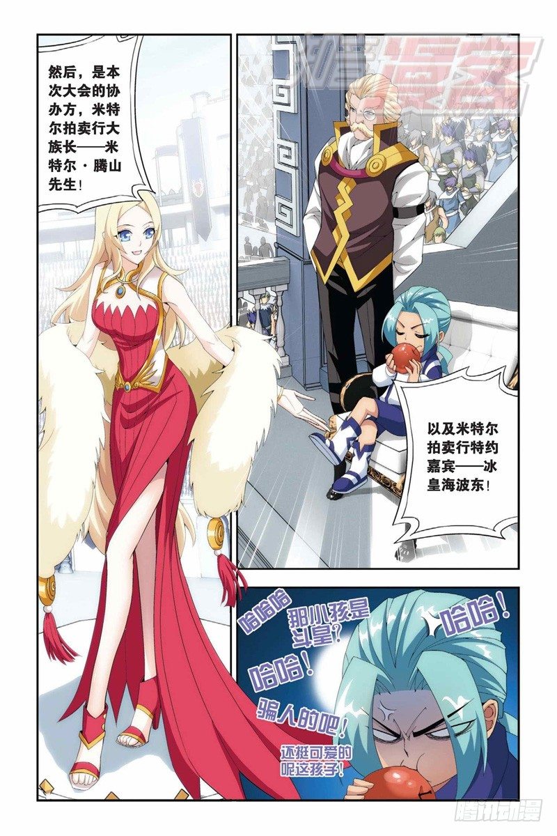 斗破苍穹漫画,66（下）1图