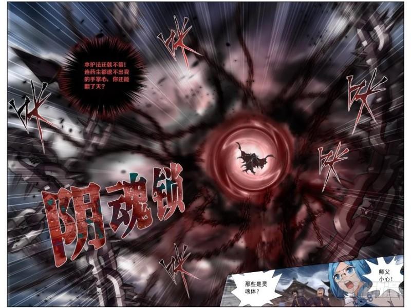 斗破苍穹漫画,第257回 百鬼锁天蟒（上）1图