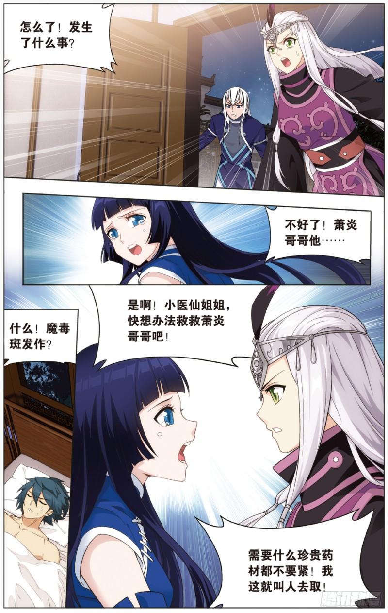 斗破苍穹漫画,第263回 祛魔斑（上）1图