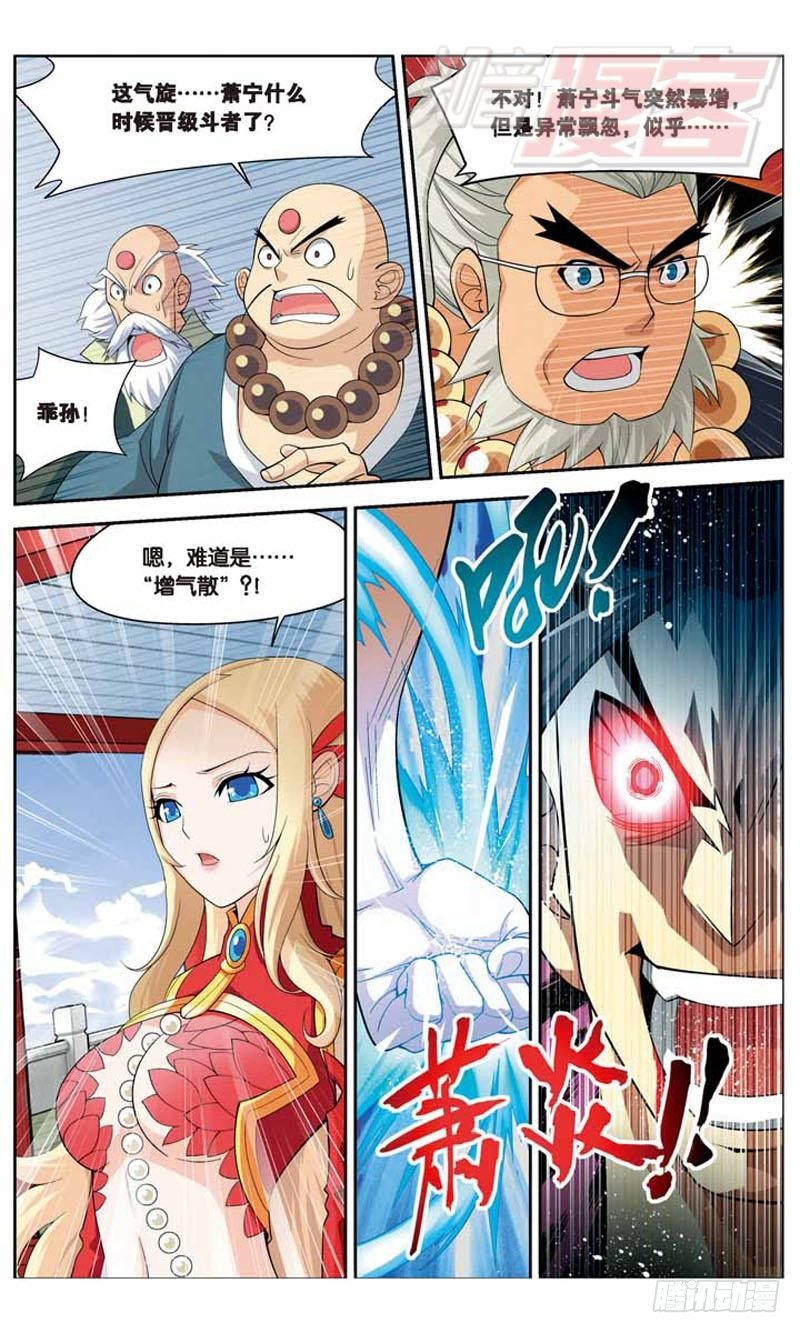 斗破苍穹漫画,111图