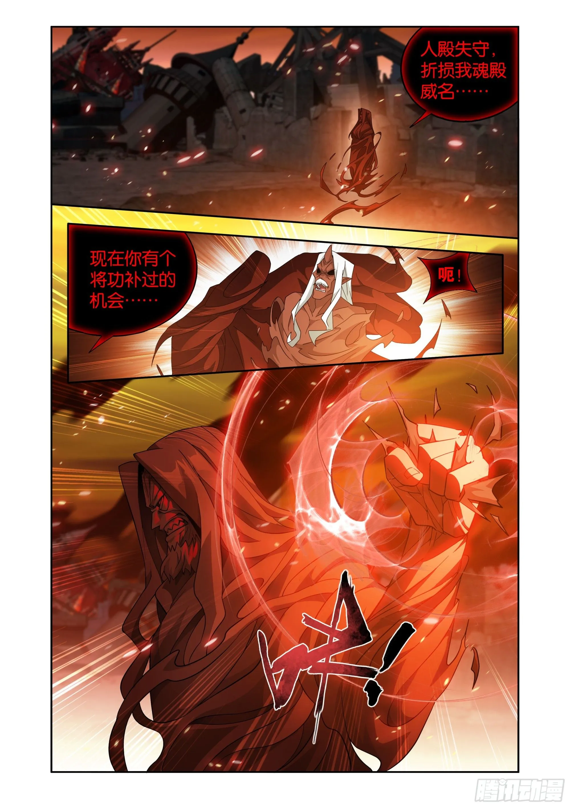 斗破苍穹漫画,第409回 副殿主2图