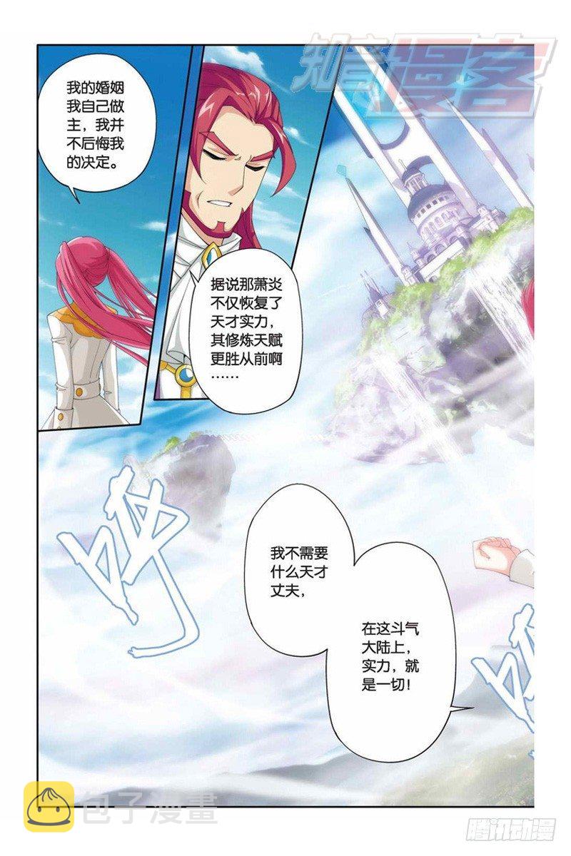 斗破苍穹漫画,61（下）1图