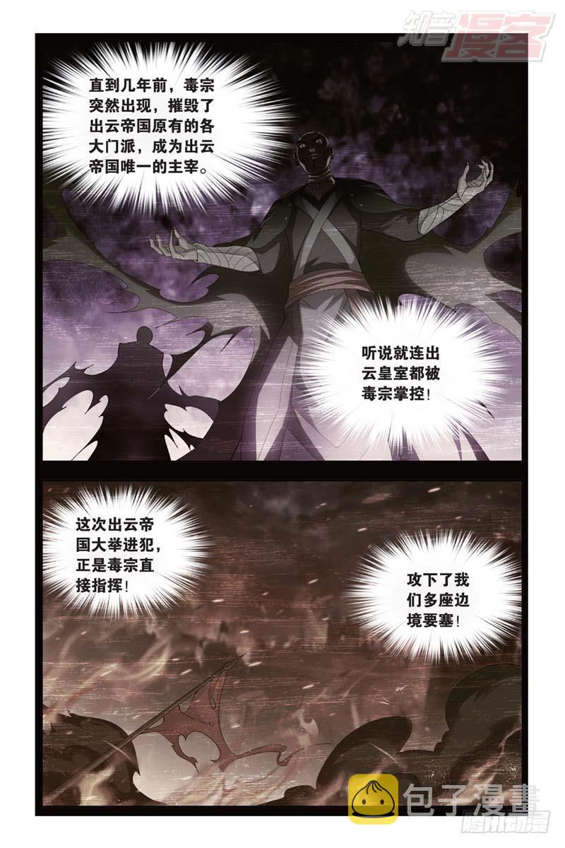 斗破苍穹漫画,第175回 帝国的危机1图