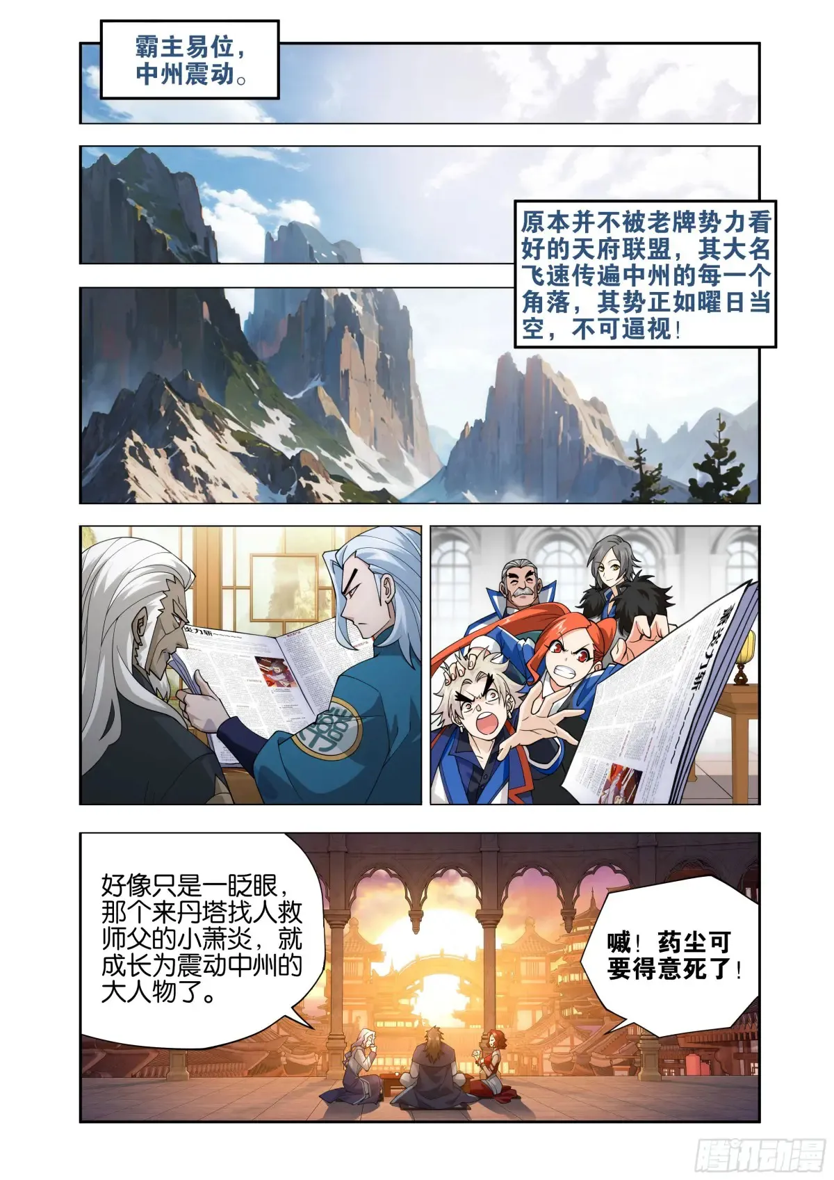 斗破苍穹漫画,第432回 名扬天下2图