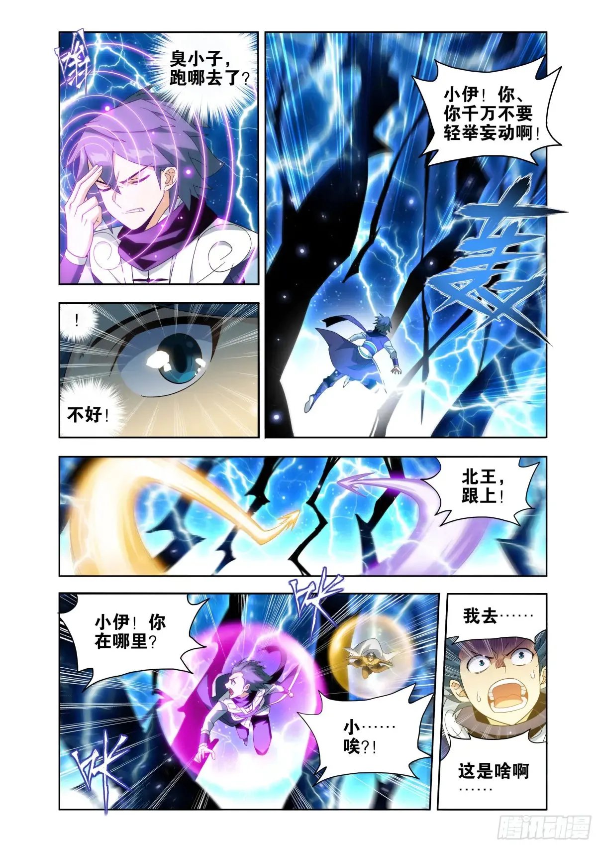 斗破苍穹漫画,第435回 九玄金雷2图