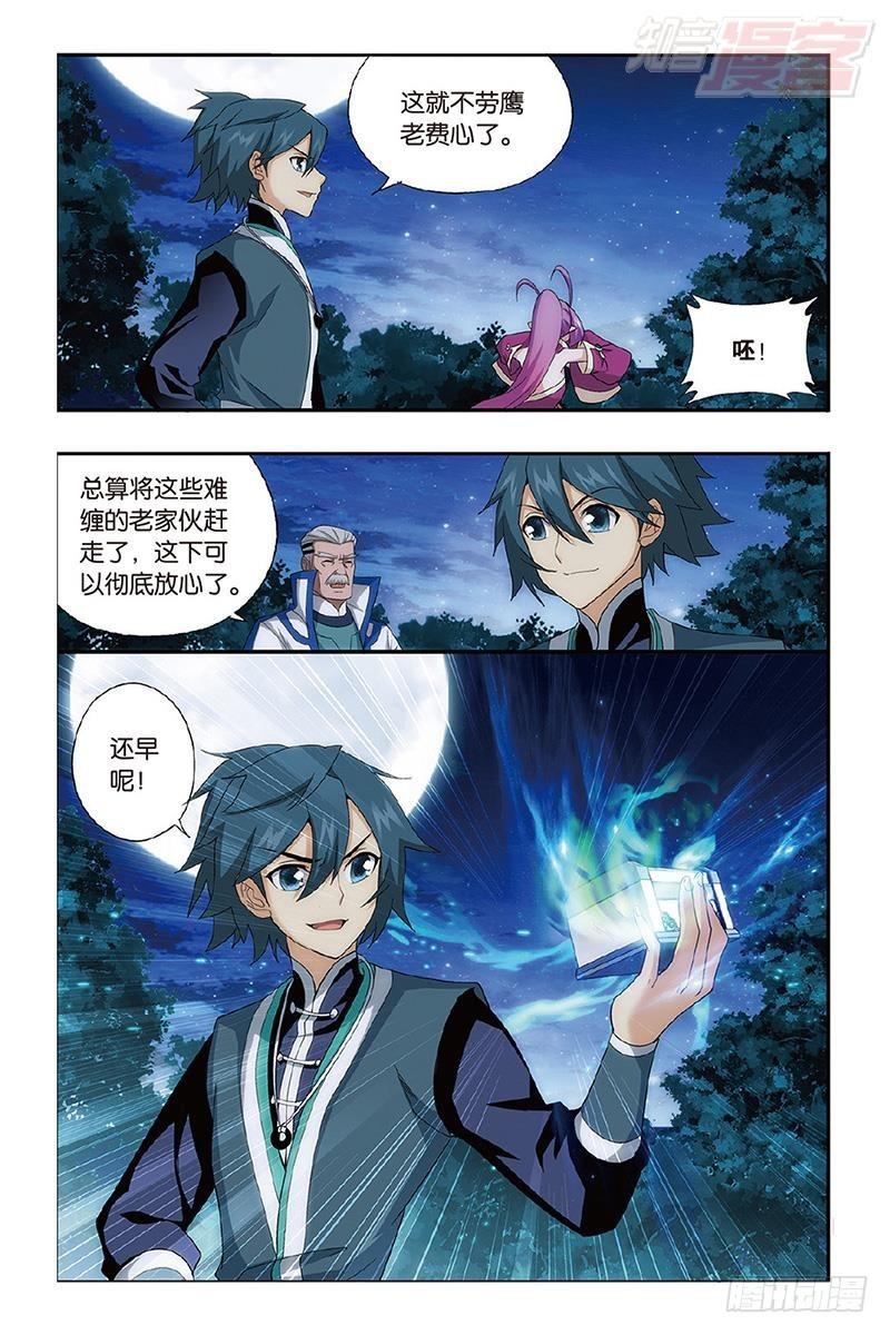 斗破苍穹漫画,第202回 返校日2图