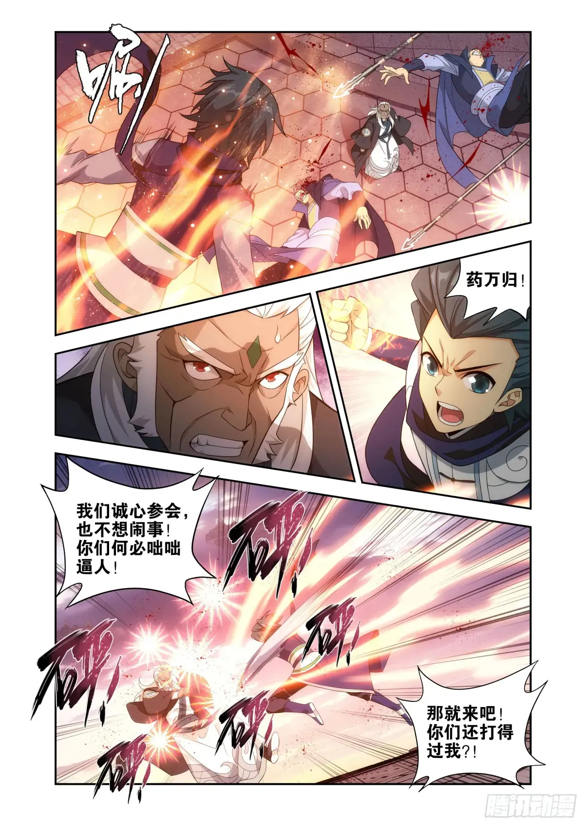 斗破苍穹漫画,第436回 众星齐炼2图