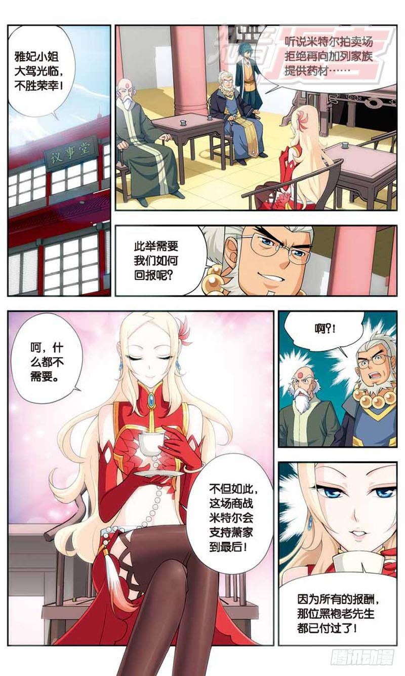斗破苍穹漫画,162图