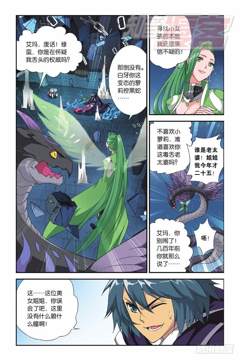 斗破苍穹漫画,55（下）1图
