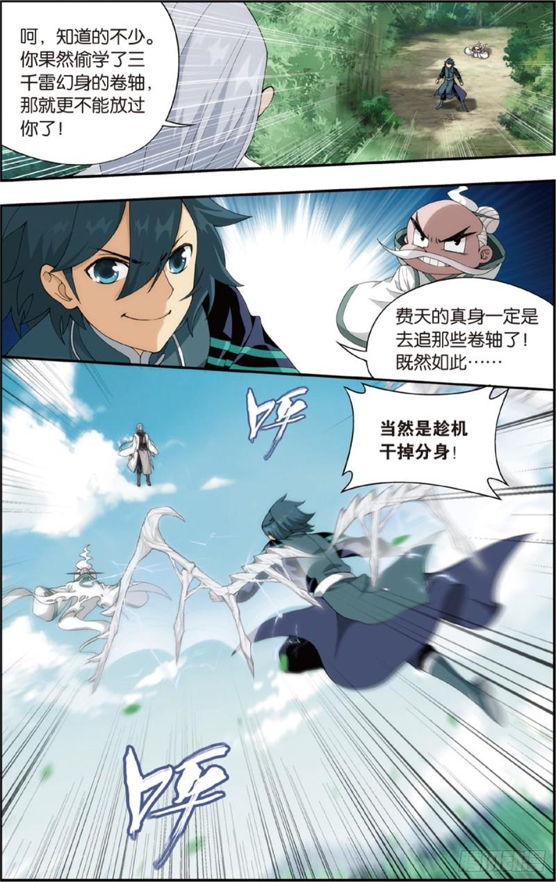 斗破苍穹漫画,第230回 战幻身2图