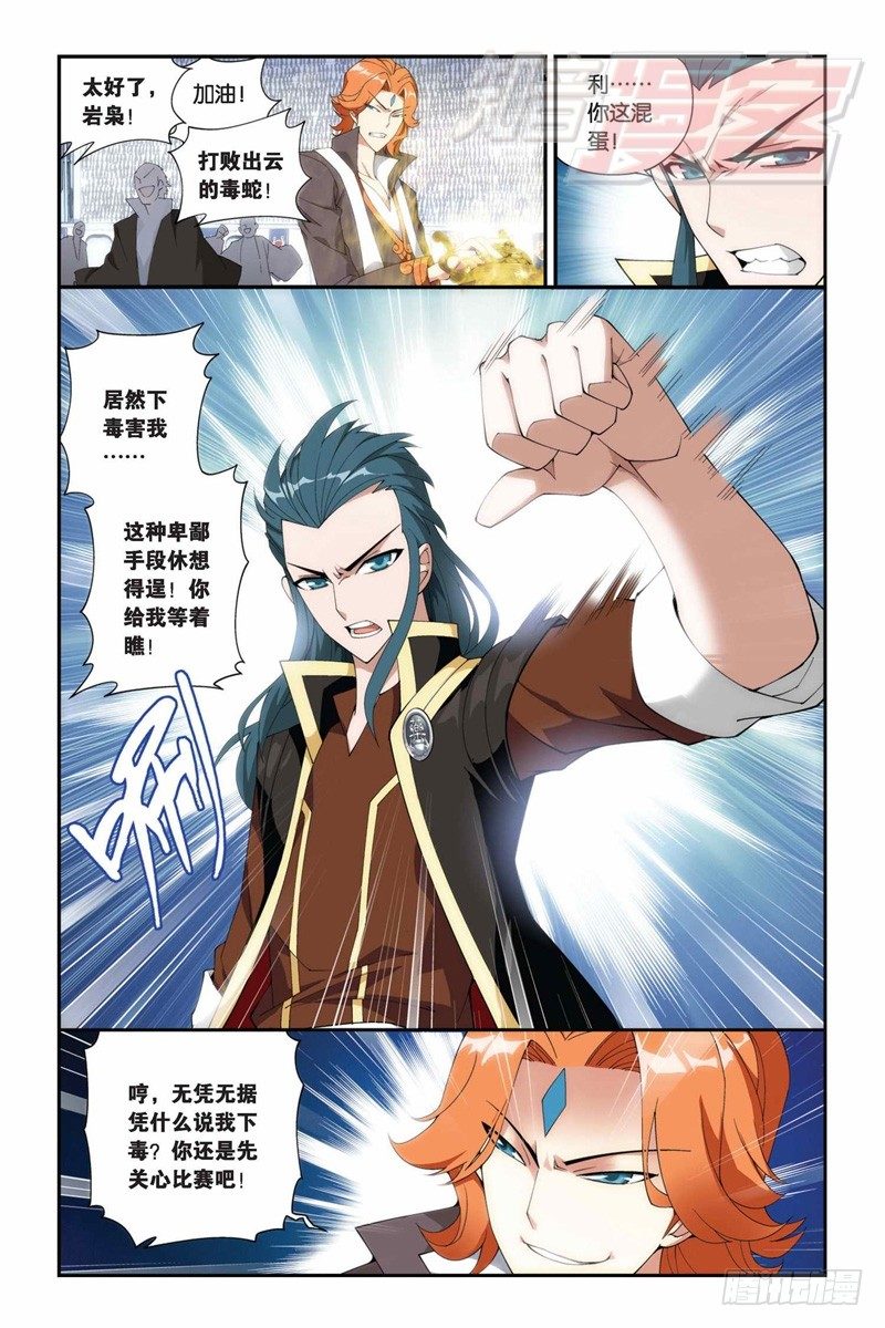 斗破苍穹漫画,69（上）2图