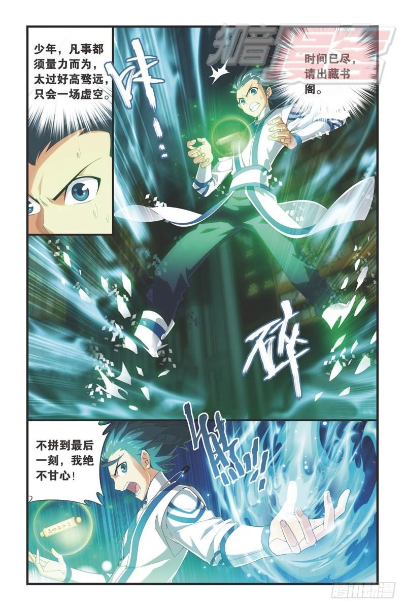 斗破苍穹漫画,113（上）1图
