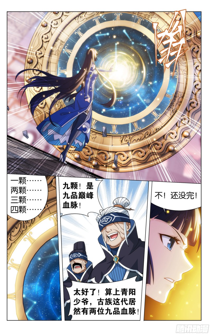 斗破苍穹漫画,342回 巅峰血脉2图
