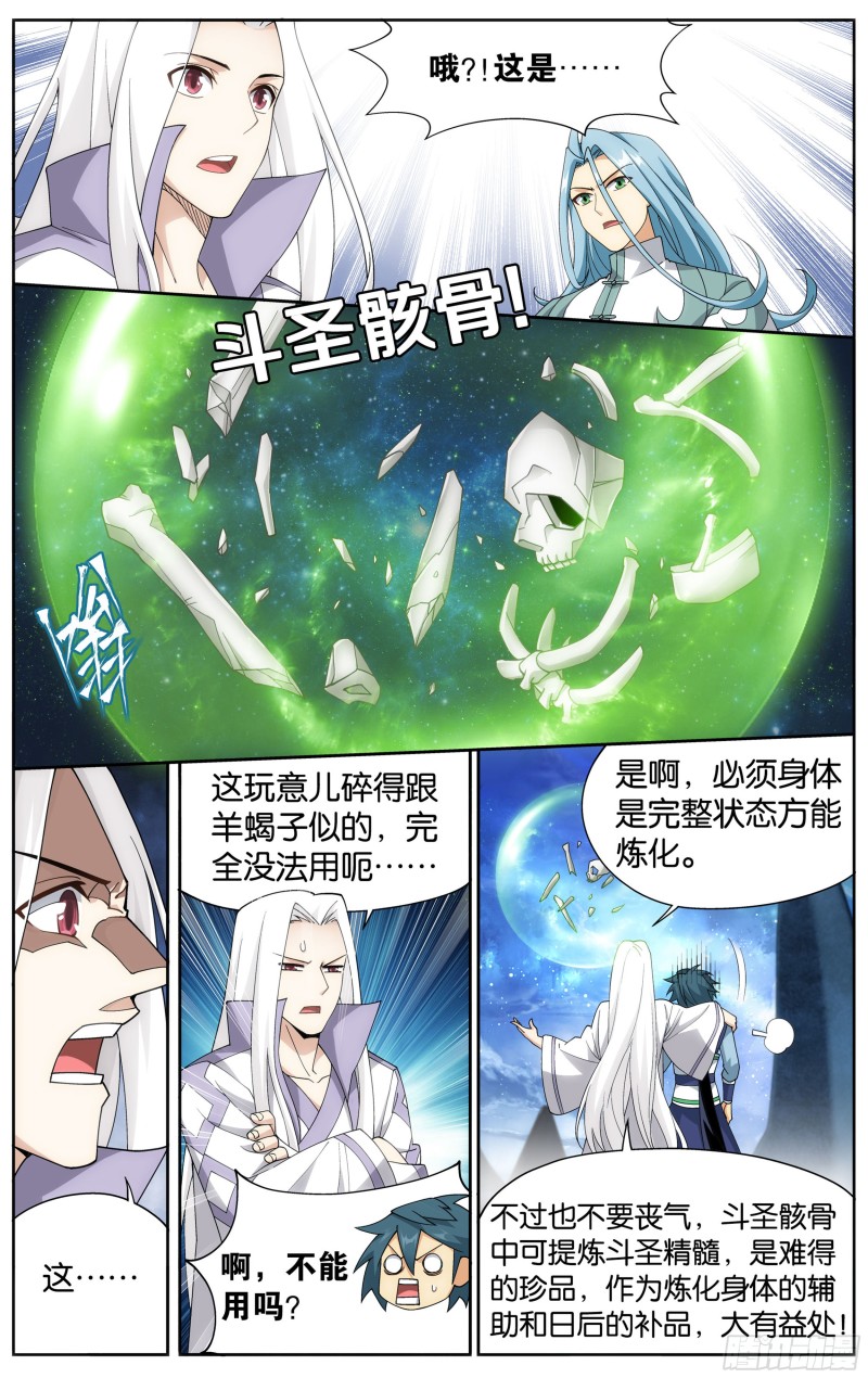 斗破苍穹漫画,322回 大天造化掌2图
