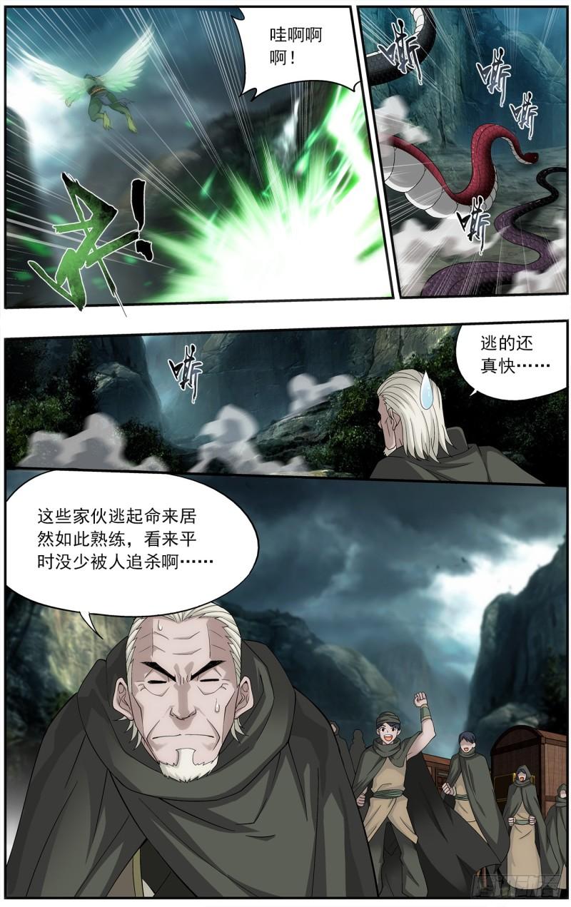 斗破苍穹漫画,第220回 隐藏的高手1图