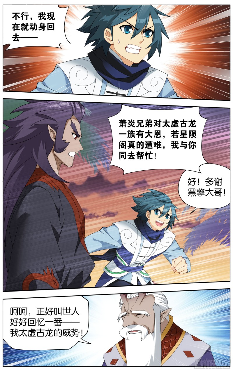 斗破苍穹免费观看完整在线观看动漫漫画,335回 大宴2图