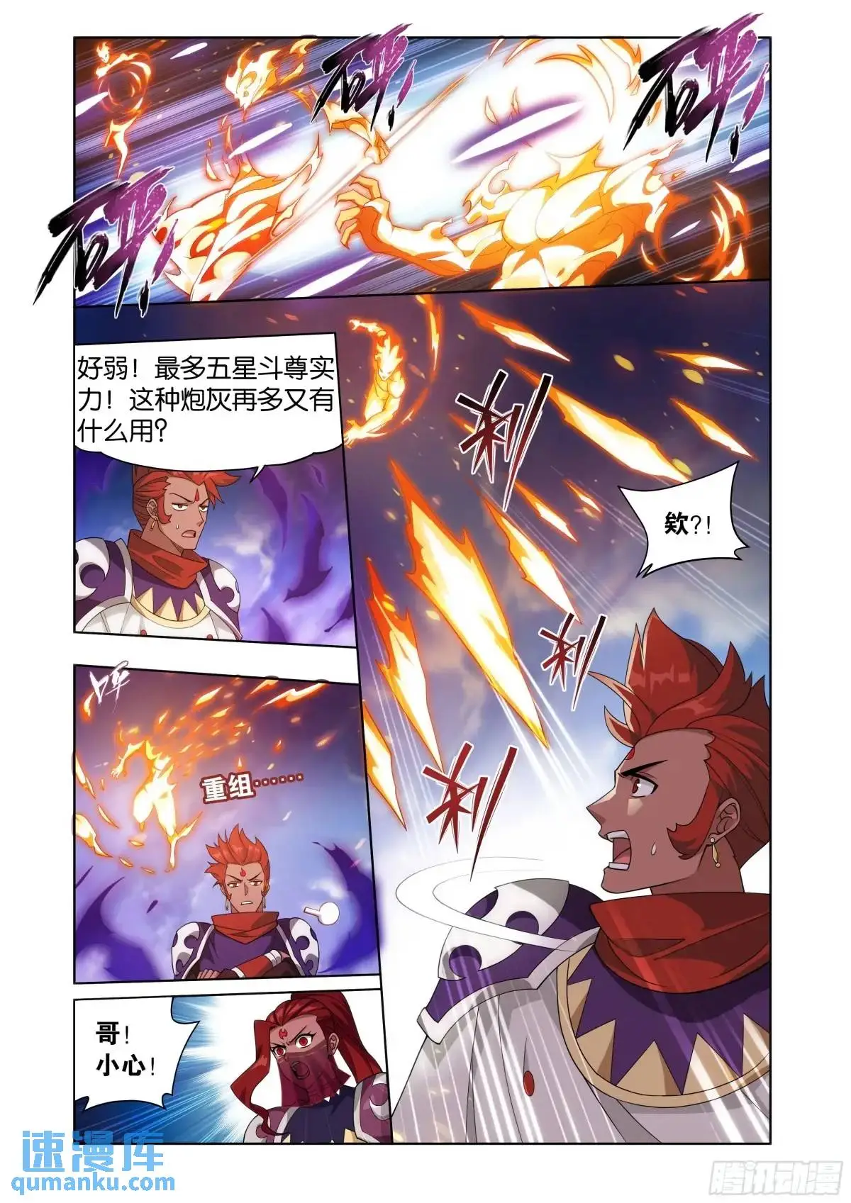 斗破苍穹漫画,第419回 火奴2图