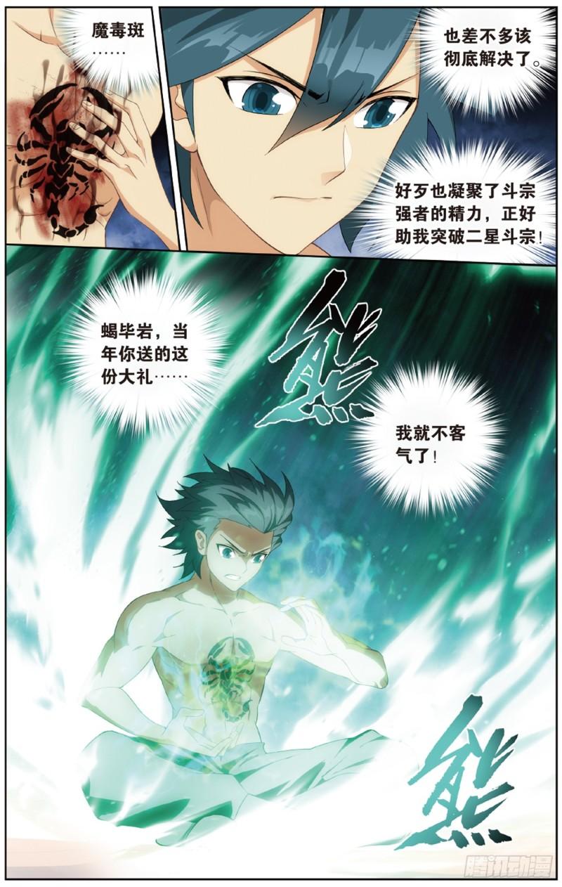 斗破苍穹漫画,第263回 祛魔斑（上）1图