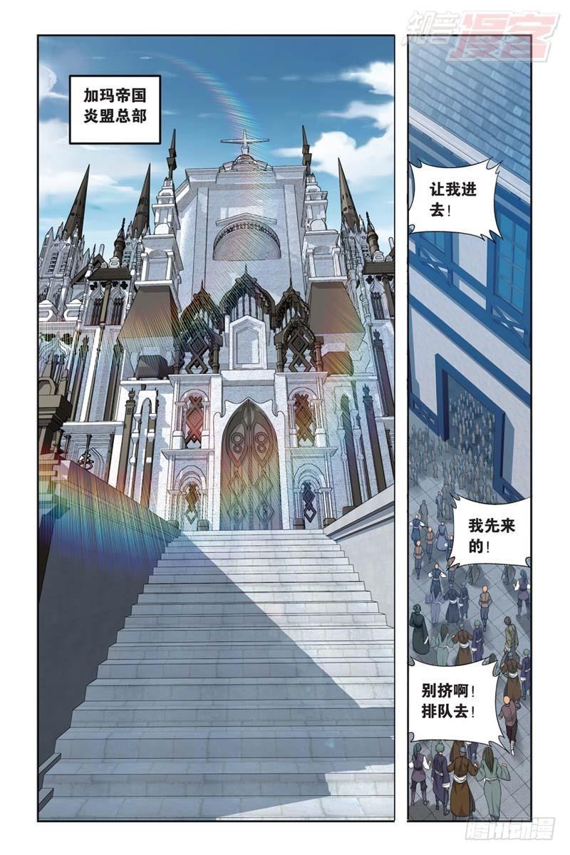 斗破苍穹年番动漫在线观看完整版漫画,第183回 造化春晖2图