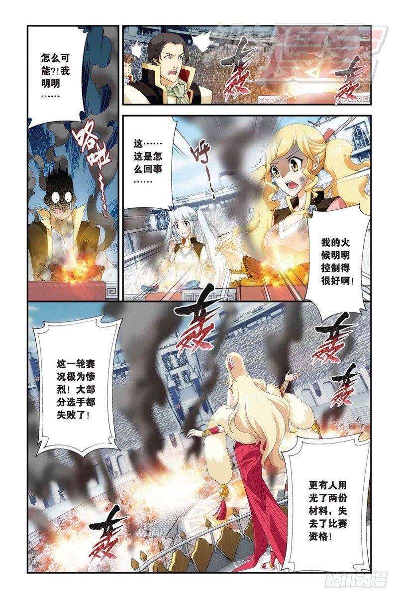 斗破苍穹漫画,68（下）1图
