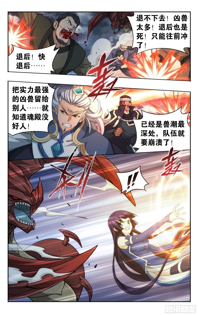 斗破苍穹漫画,369回 兽潮大军1图