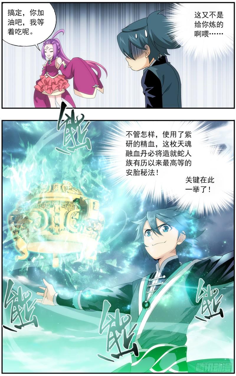 斗破苍穹漫画,第217回 天涯城2图