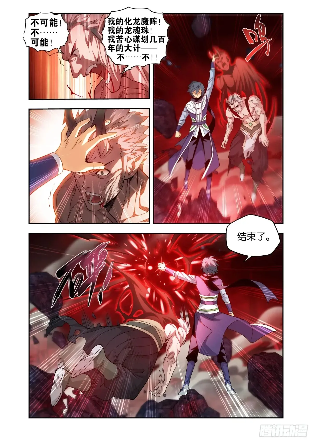 斗破苍穹漫画,第434回 圣火降龙1图