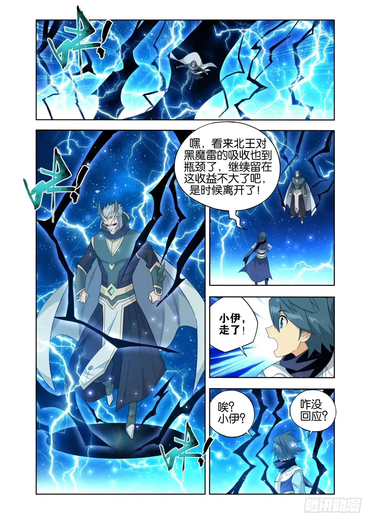 斗破苍穹漫画,第435回 九玄金雷1图