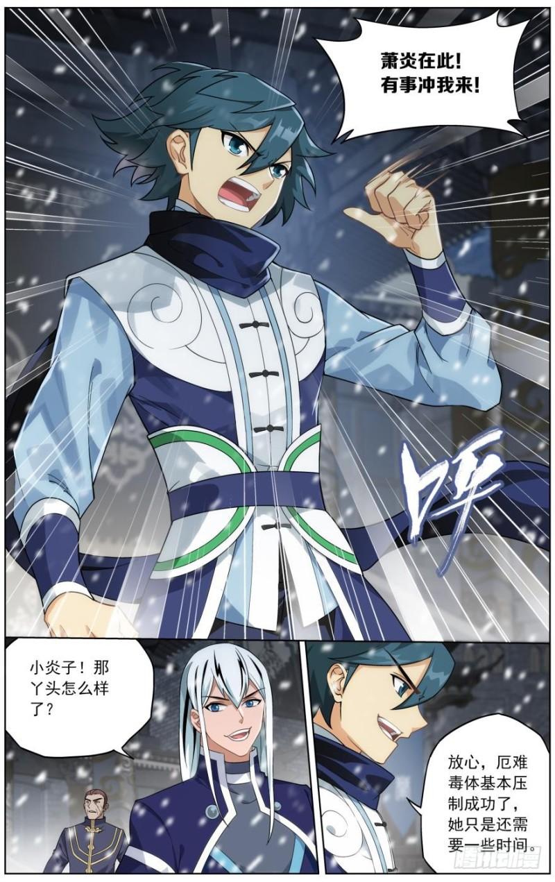 斗破苍穹漫画,第256回 地心珠（下）1图