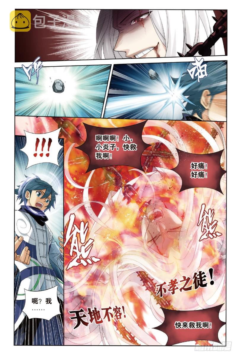 斗破苍穹漫画,273回 丹会2图