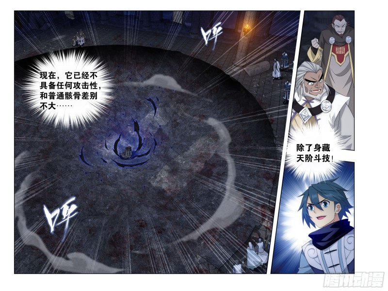 斗破苍穹漫画,317回 斗圣之战2图