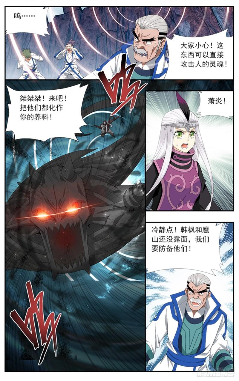 斗破苍穹淫宗肆虐漫画,第211回 凶魂2图