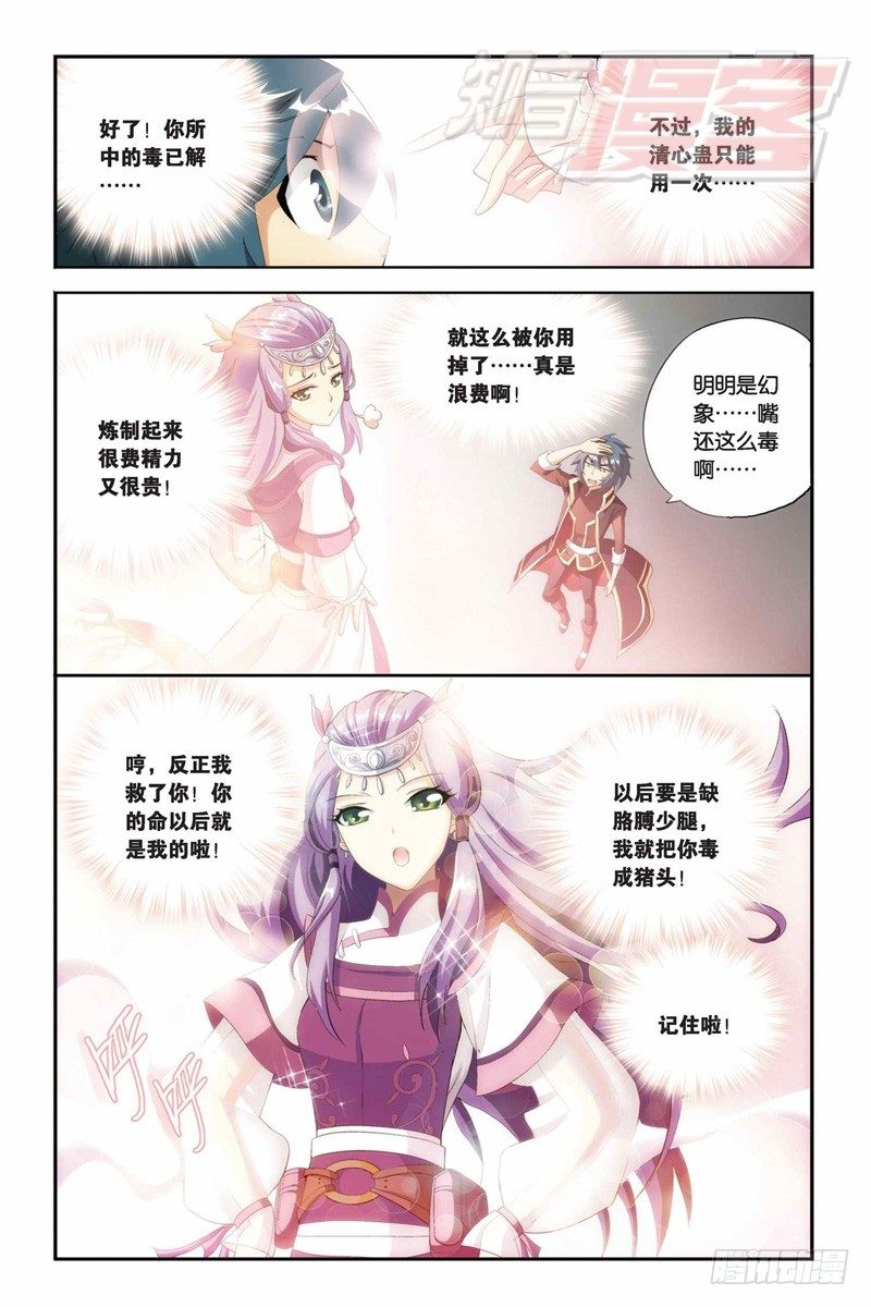 斗破苍穹漫画,69（上）1图