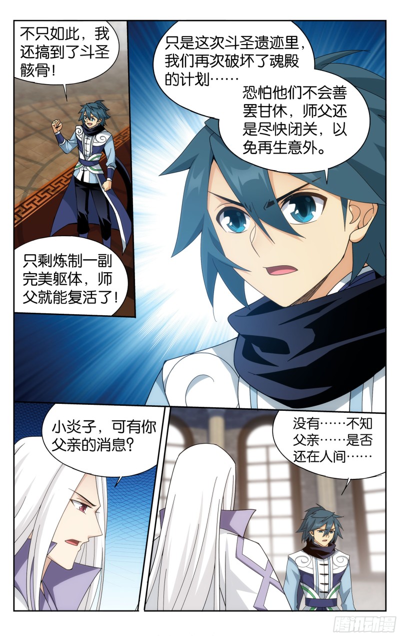 斗破苍穹漫画,321 大补方1图
