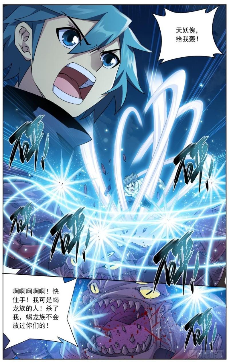 斗破苍穹漫画,第252回 炼谐龙（下）1图