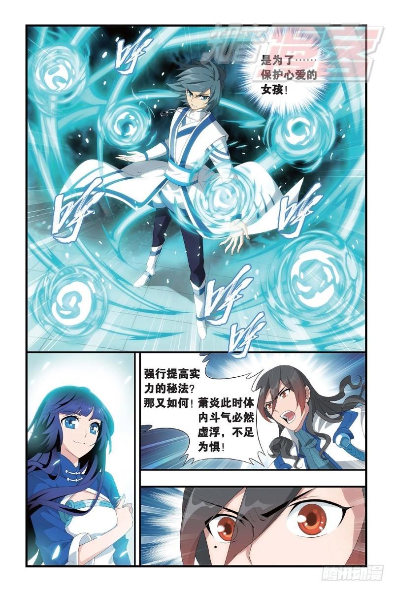 斗破苍穹漫画,110（上）1图
