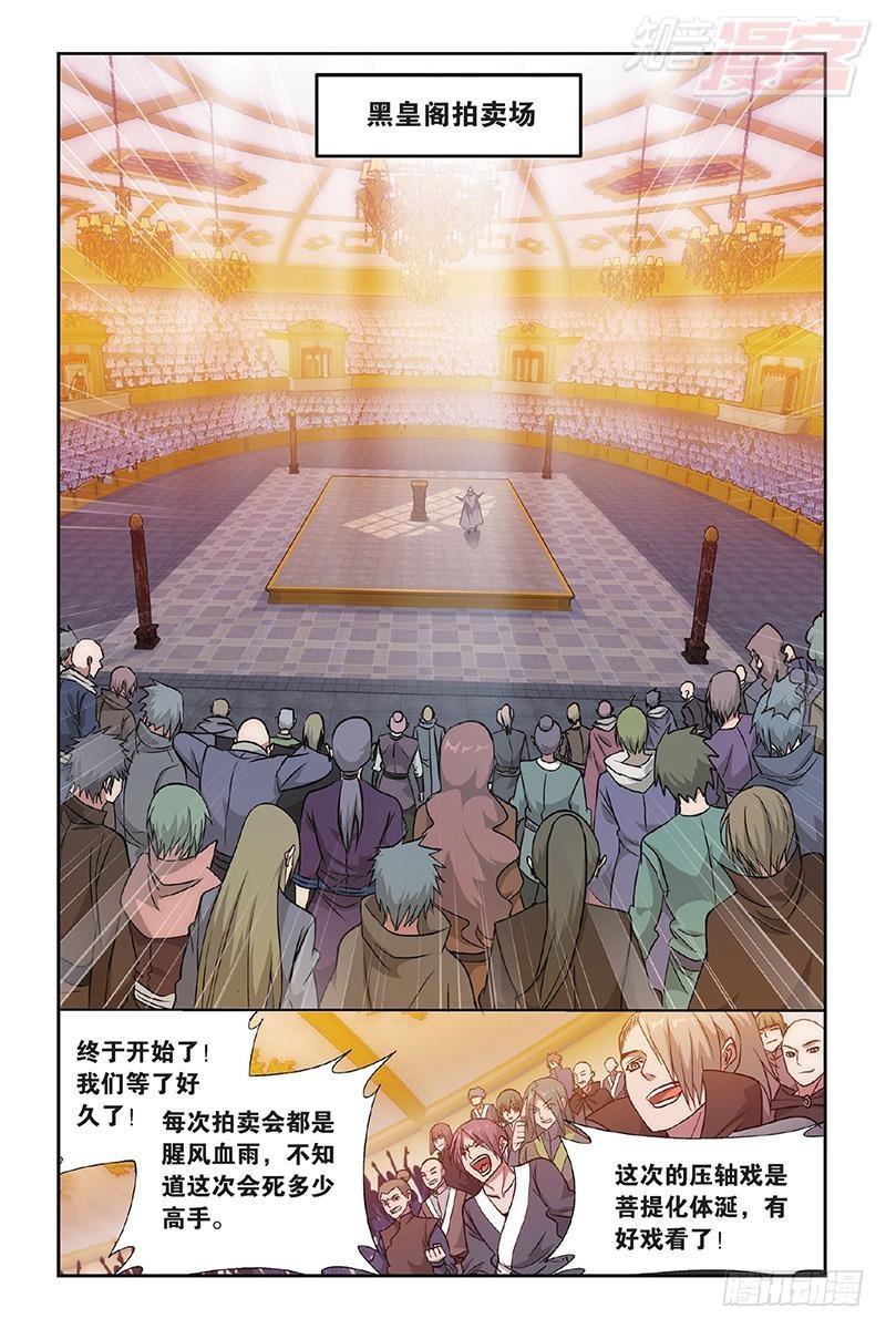 斗破苍穹年番动漫在线观看完整版漫画,第195回 魔兽骨2图
