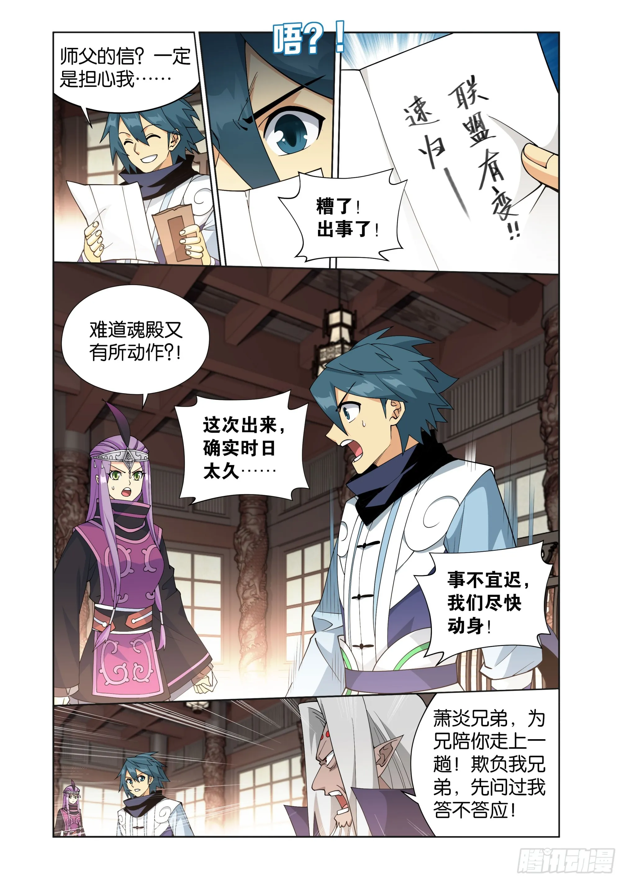 斗破苍穹漫画,第405回 金乐城1图