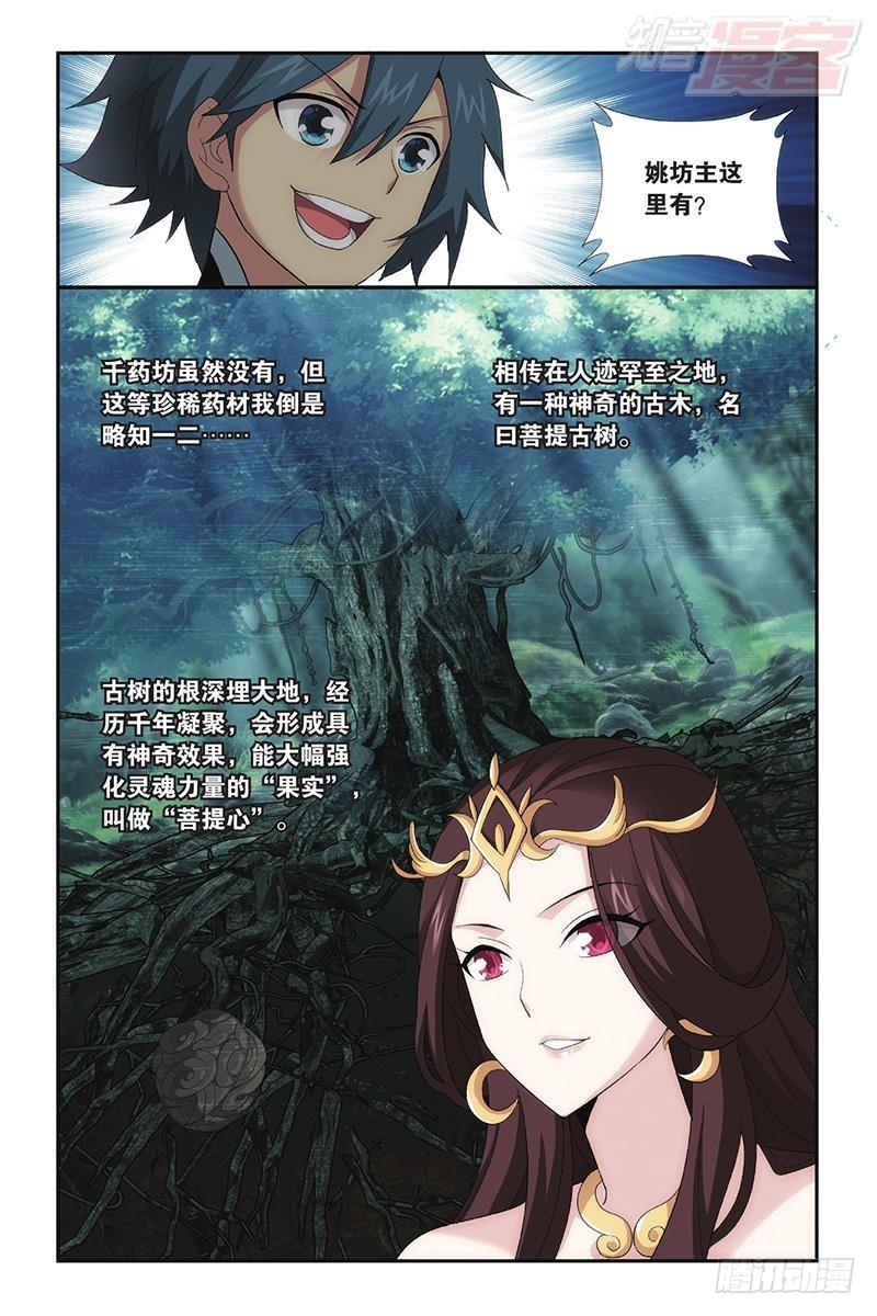 斗破苍穹漫画,第193回 菩提之心2图