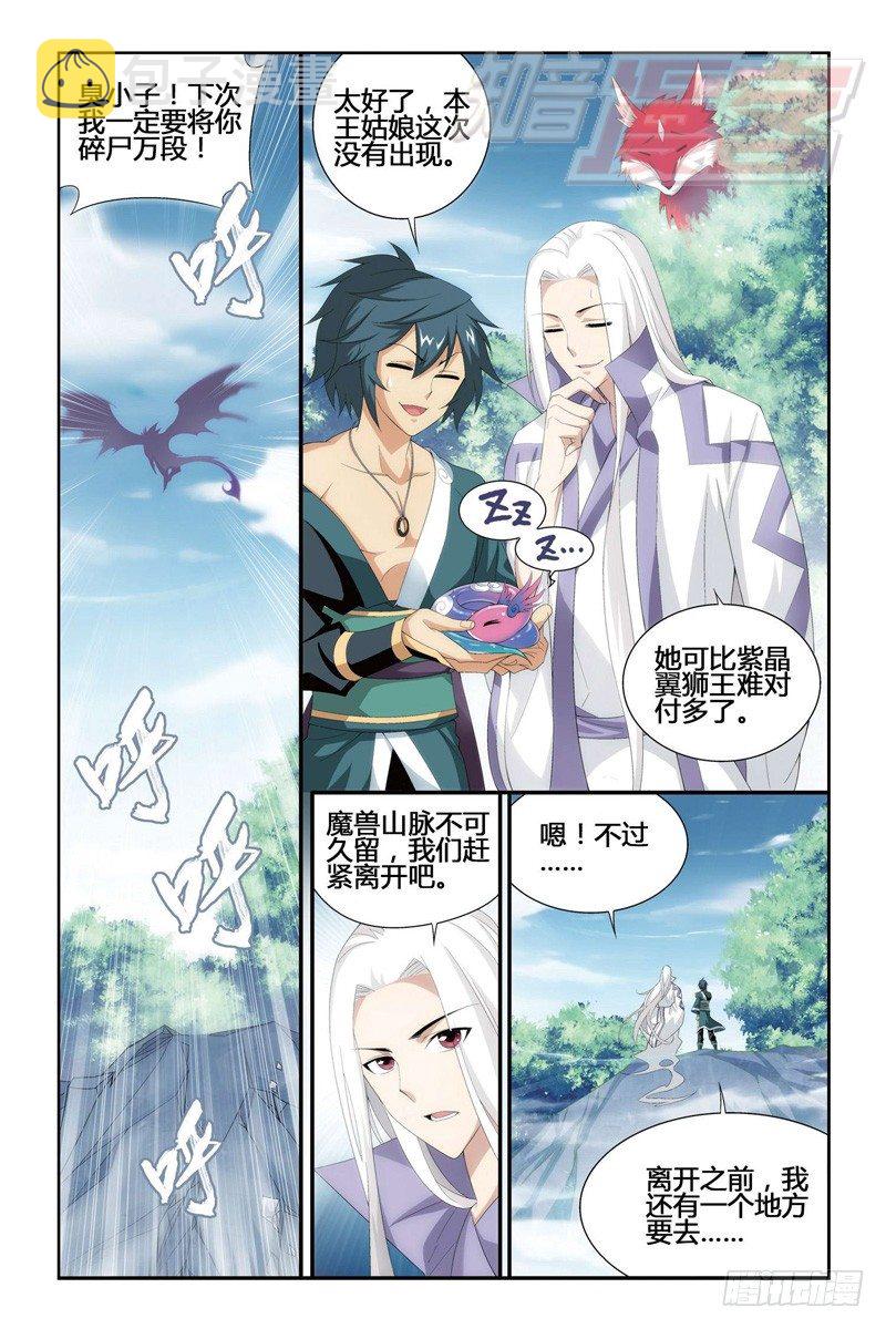 斗破苍穹漫画,95（下）1图