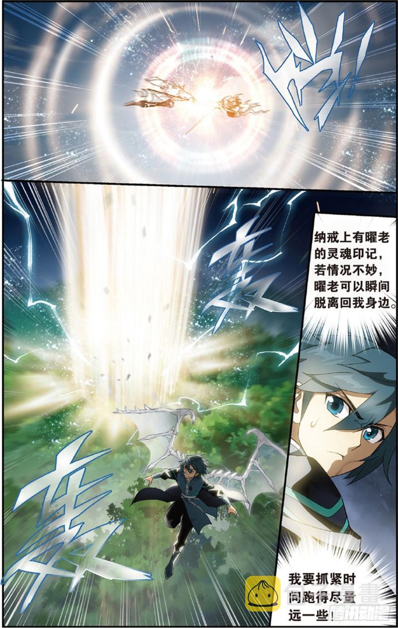 斗破苍穹漫画,第229回 且走且战1图