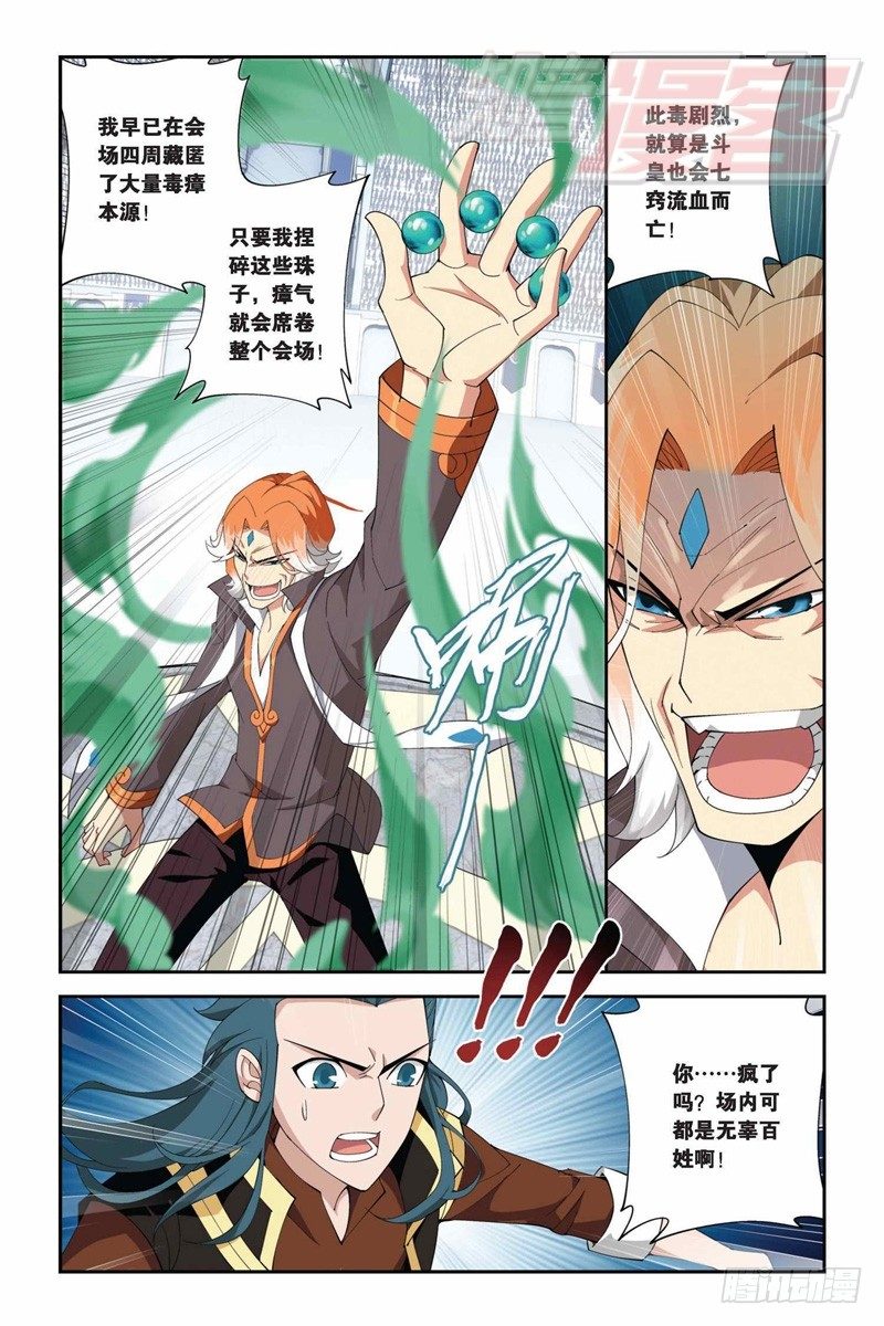 斗破苍穹漫画,72（上）2图