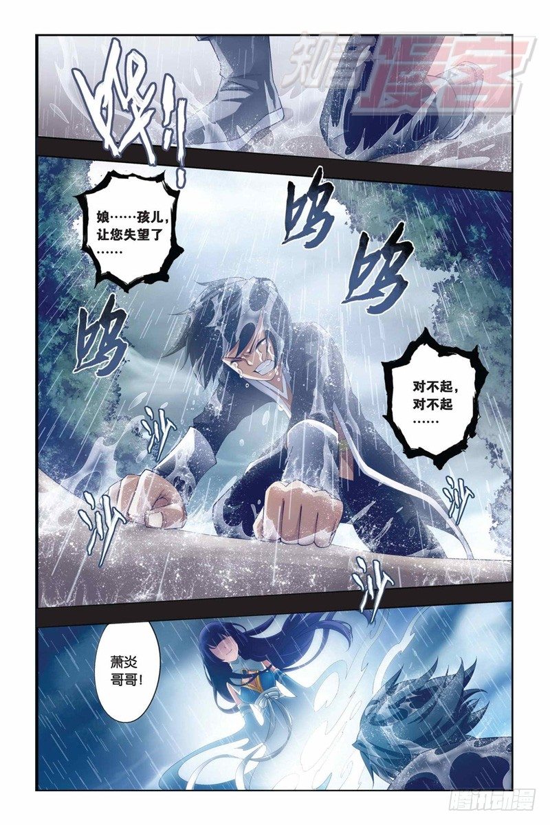 斗破苍穹漫画,58（上）1图