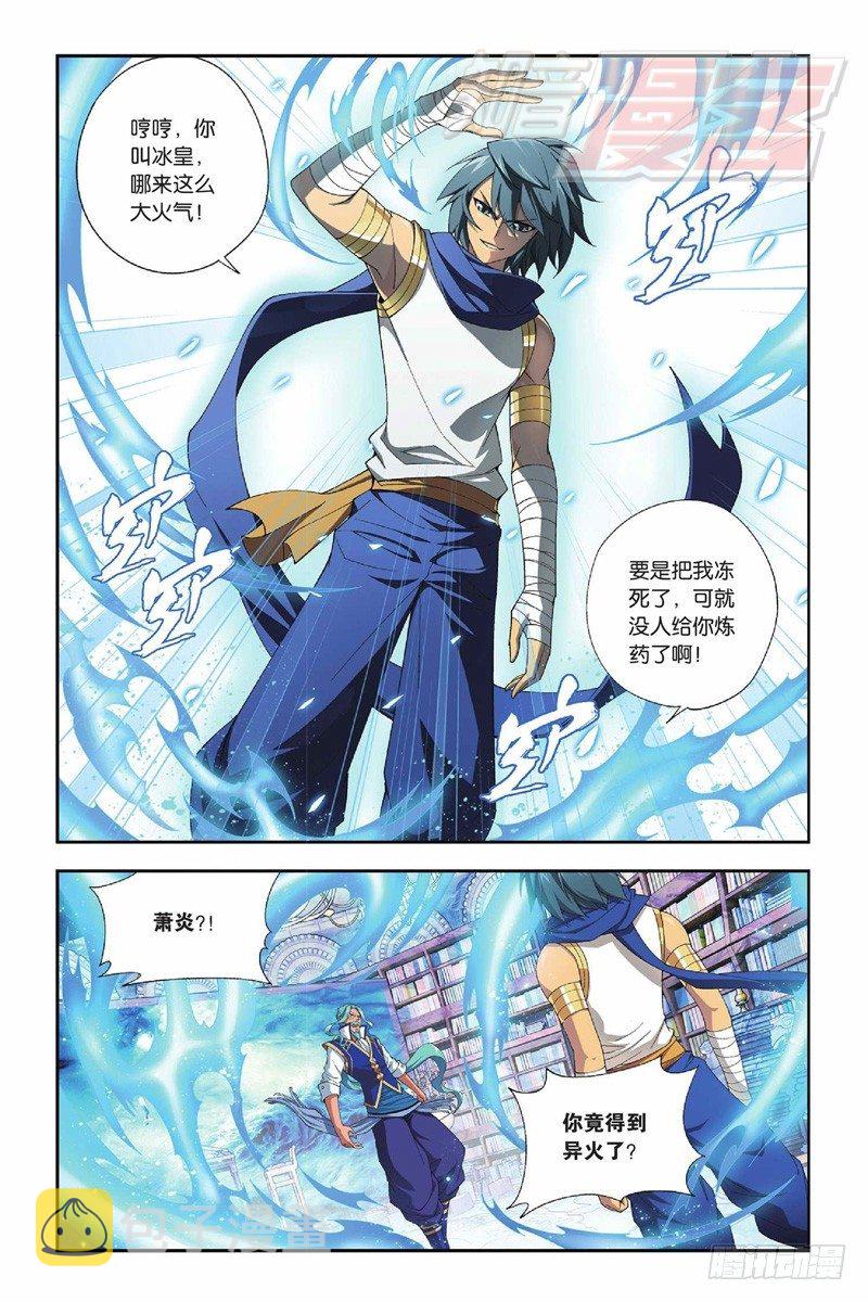 斗破苍穹漫画,51（下）1图