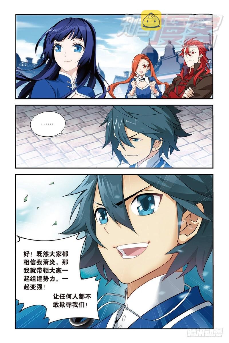 斗破苍穹漫画,120（下）1图