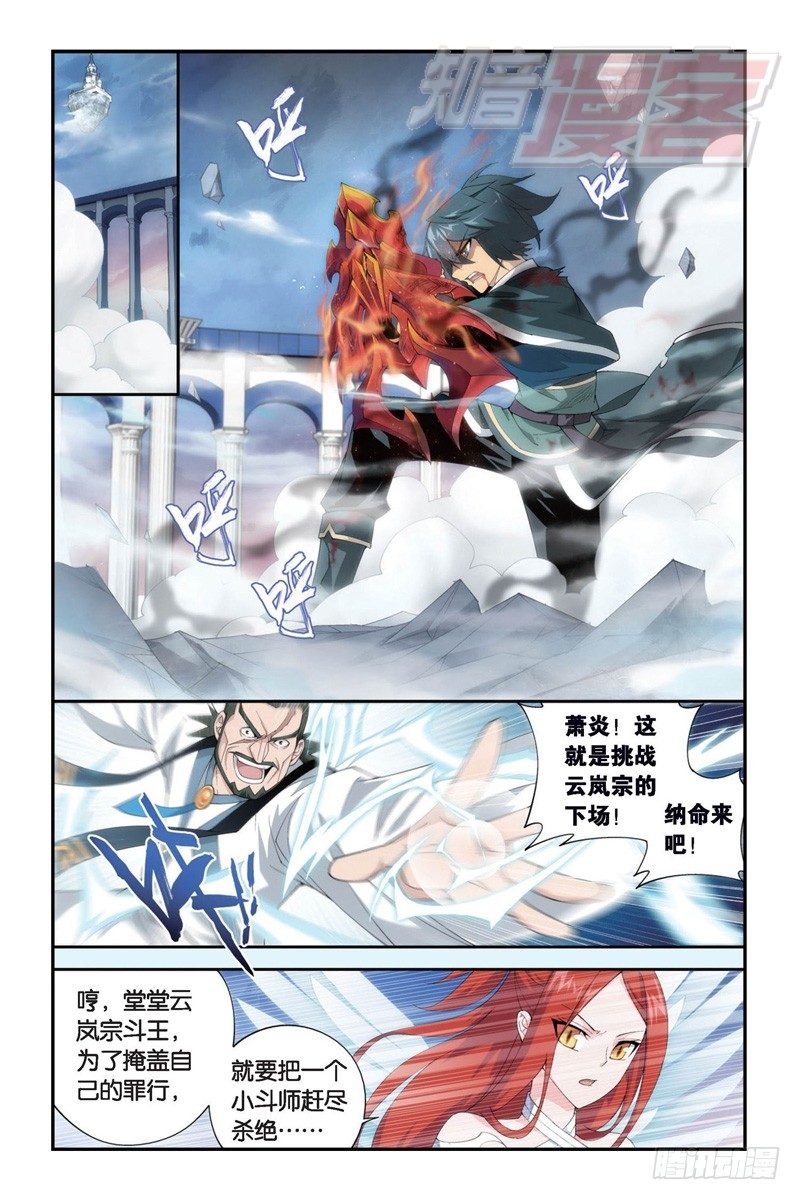 斗破苍穹漫画,88（上）1图