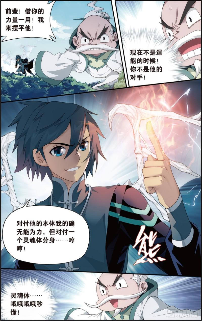 斗破苍穹漫画,第230回 战幻身2图