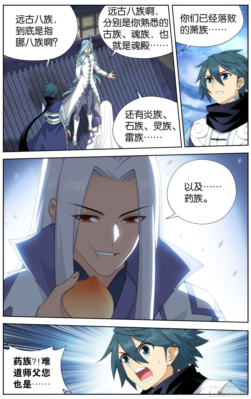斗破苍穹漫画,336回 古族成人礼2图
